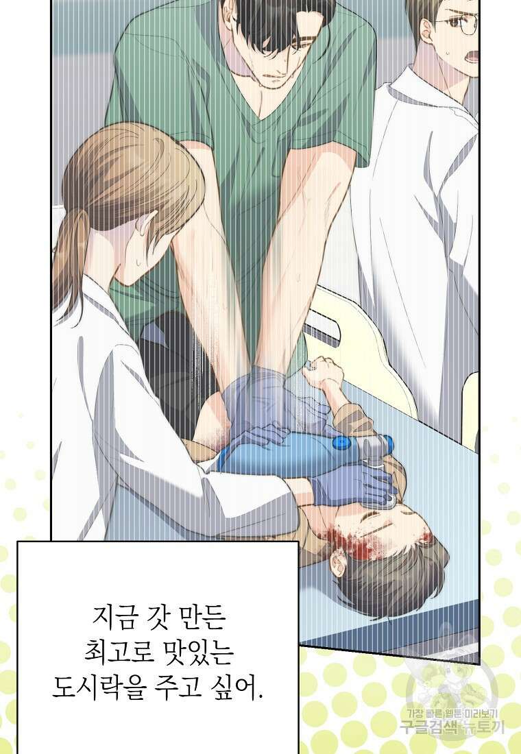 맛있는 세 끼 - 저스트 더 투 오브 어스 9화 84