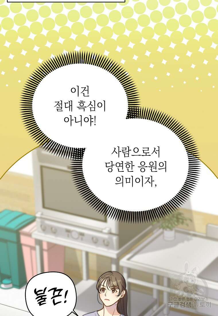 맛있는 세 끼 - 저스트 더 투 오브 어스 9화 85