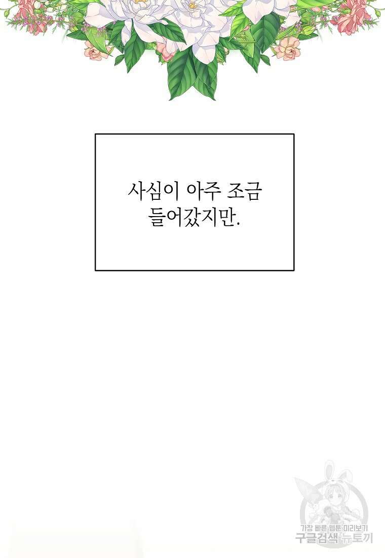 맛있는 세 끼 - 저스트 더 투 오브 어스 9화 89