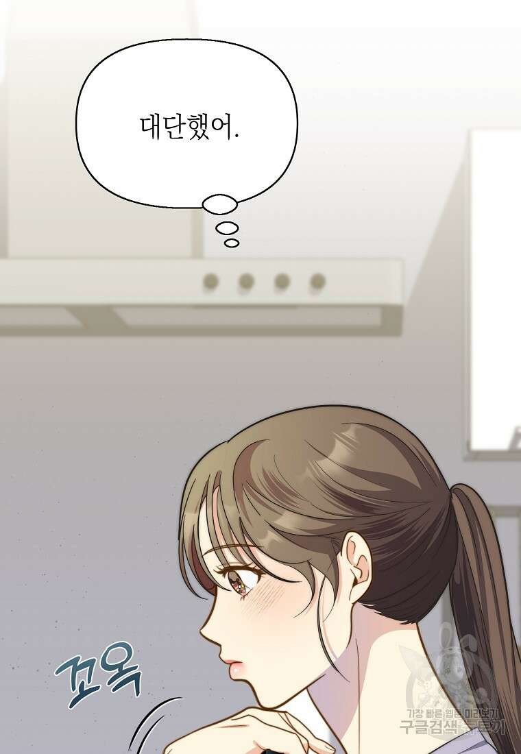 맛있는 세 끼 - 저스트 더 투 오브 어스 9화 90