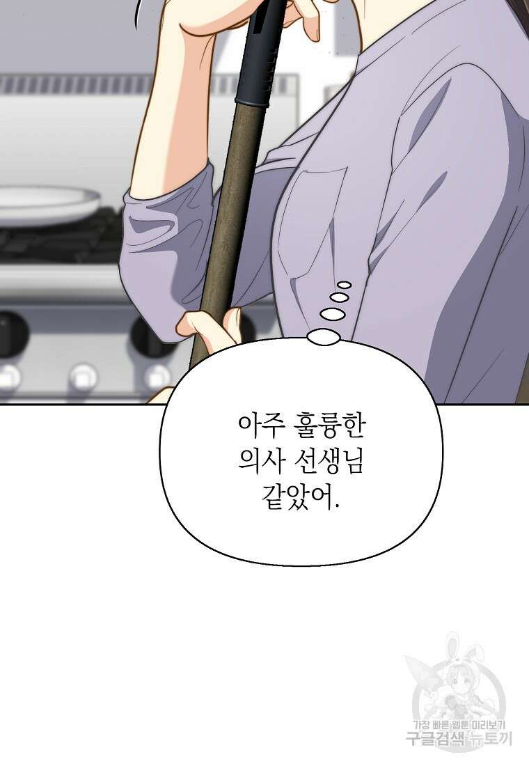 맛있는 세 끼 - 저스트 더 투 오브 어스 9화 91