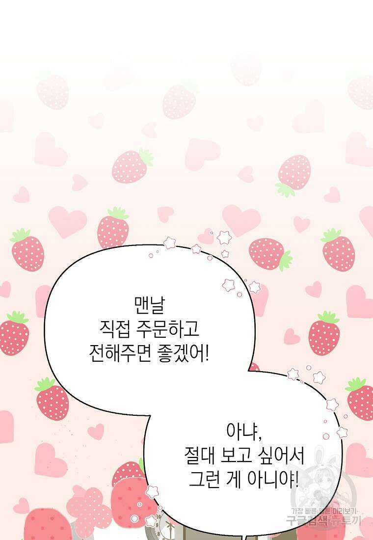 맛있는 세 끼 - 저스트 더 투 오브 어스 9화 92