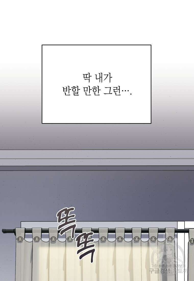 맛있는 세 끼 - 저스트 더 투 오브 어스 9화 97