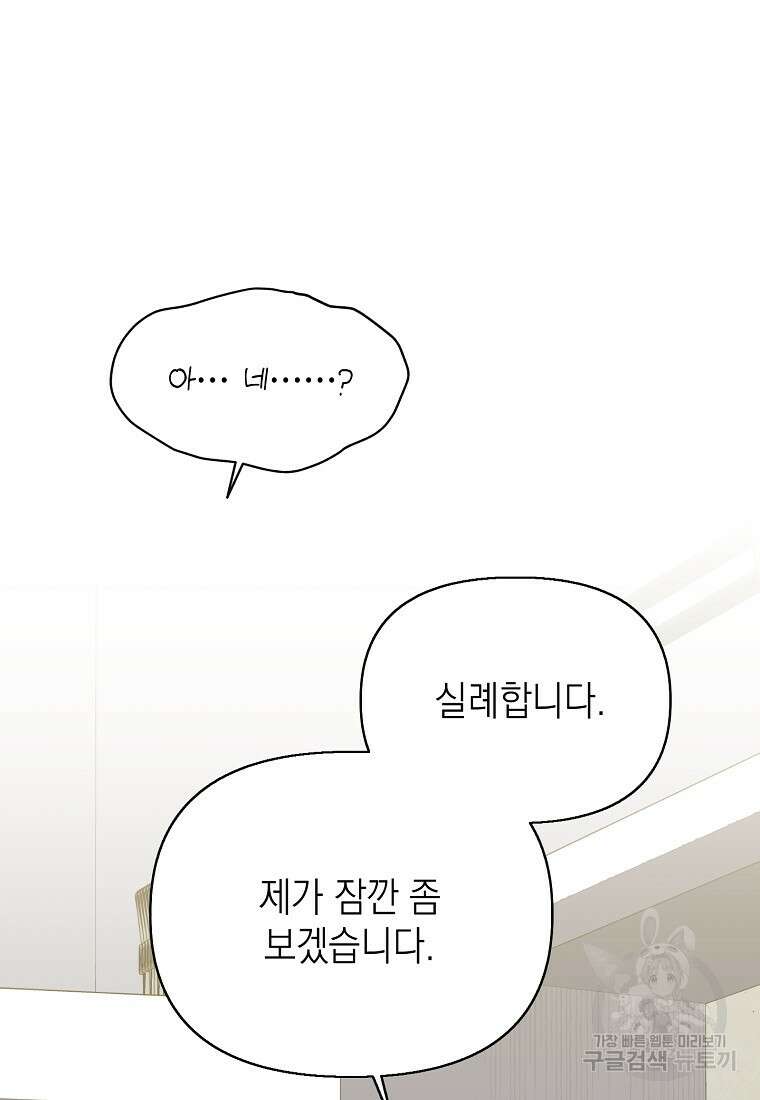 맛있는 세 끼 - 저스트 더 투 오브 어스 9화 112