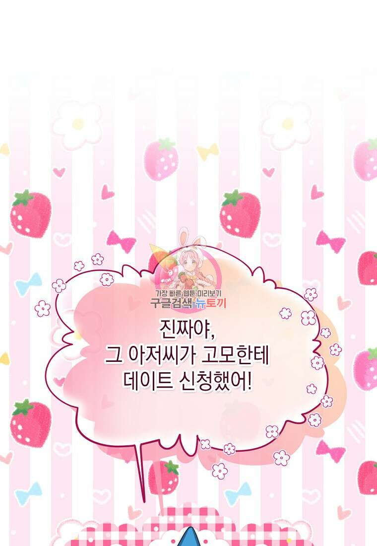맛있는 세 끼 - 저스트 더 투 오브 어스 18화 1
