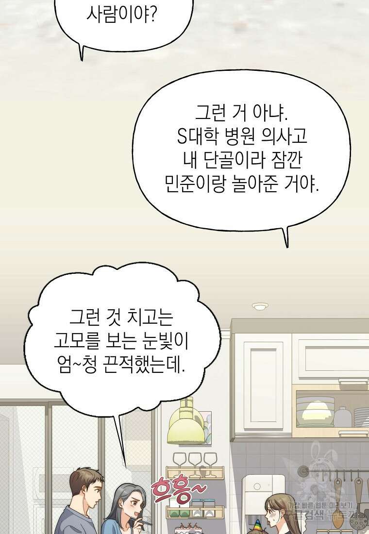 맛있는 세 끼 - 저스트 더 투 오브 어스 18화 3