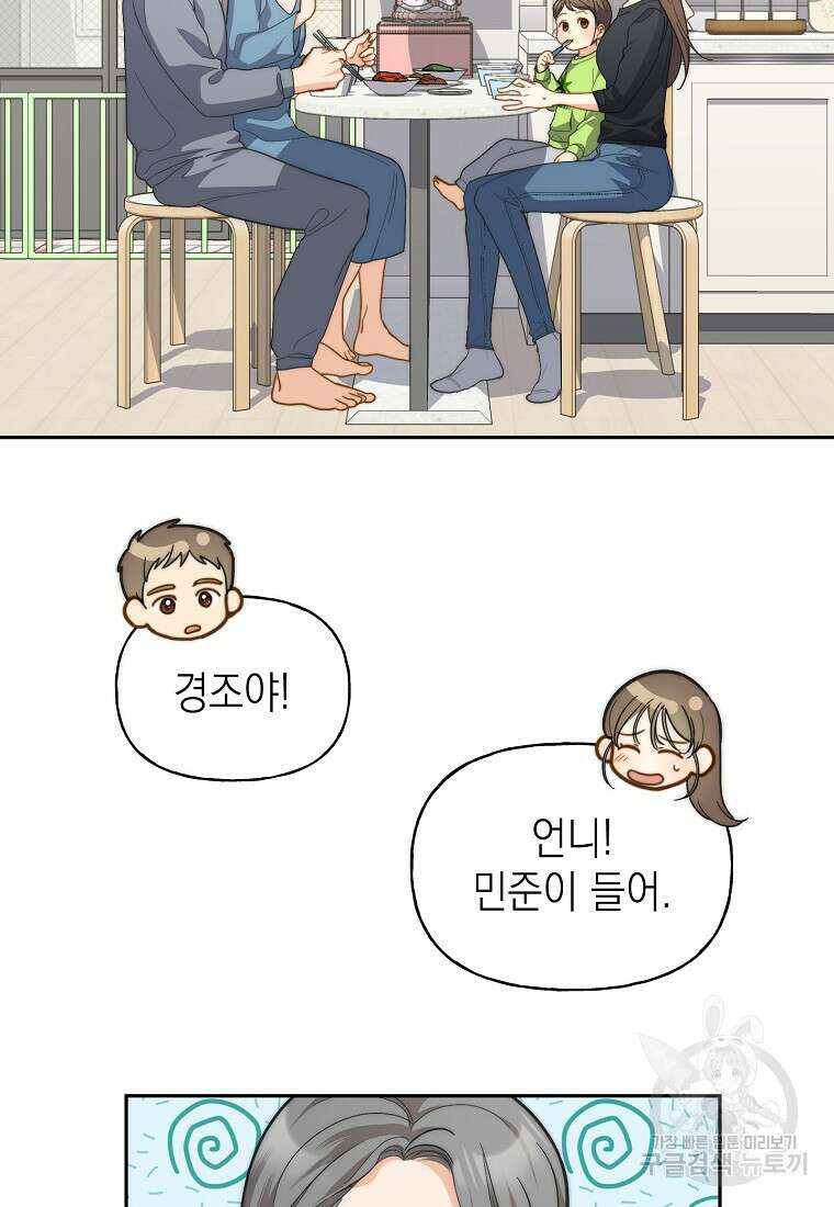 맛있는 세 끼 - 저스트 더 투 오브 어스 18화 4