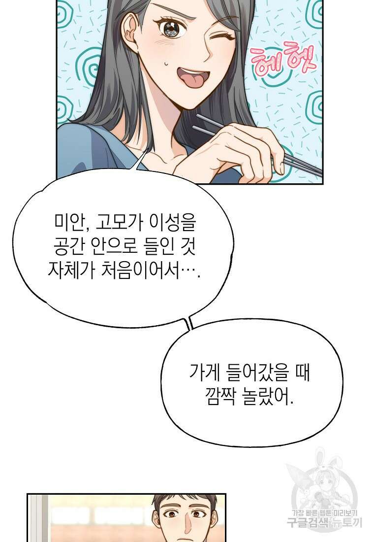 맛있는 세 끼 - 저스트 더 투 오브 어스 18화 5