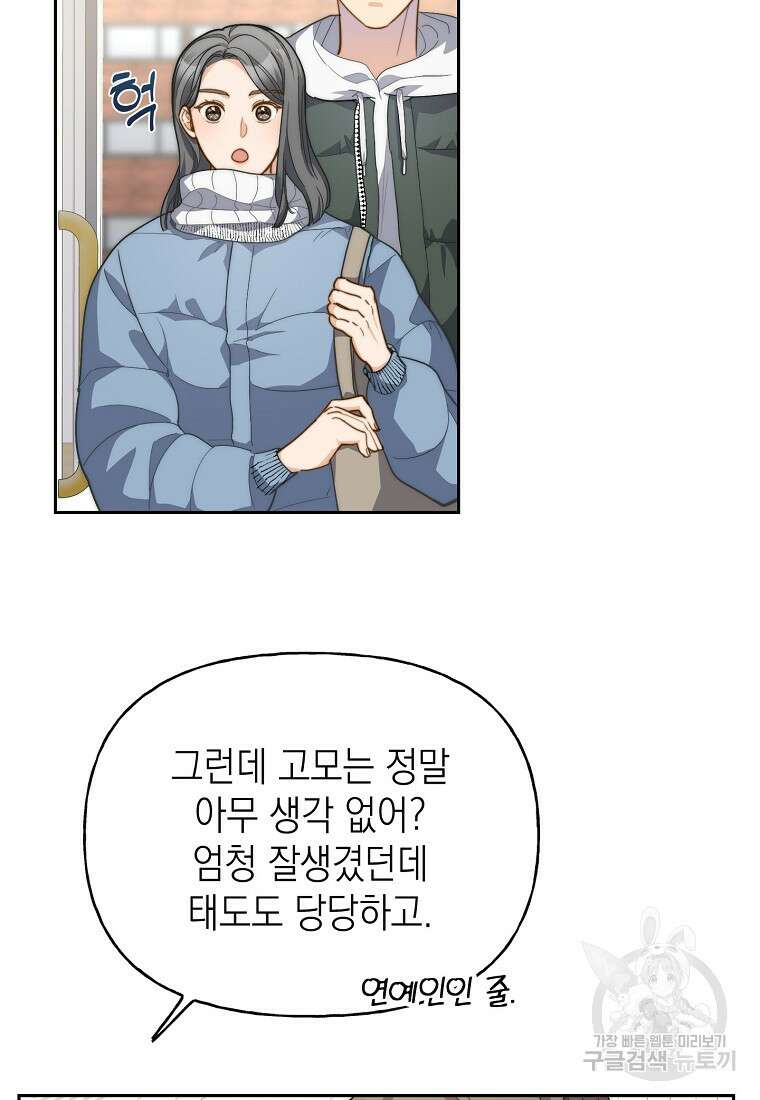 맛있는 세 끼 - 저스트 더 투 오브 어스 18화 6