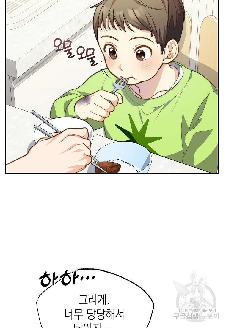 맛있는 세 끼 - 저스트 더 투 오브 어스 18화 7