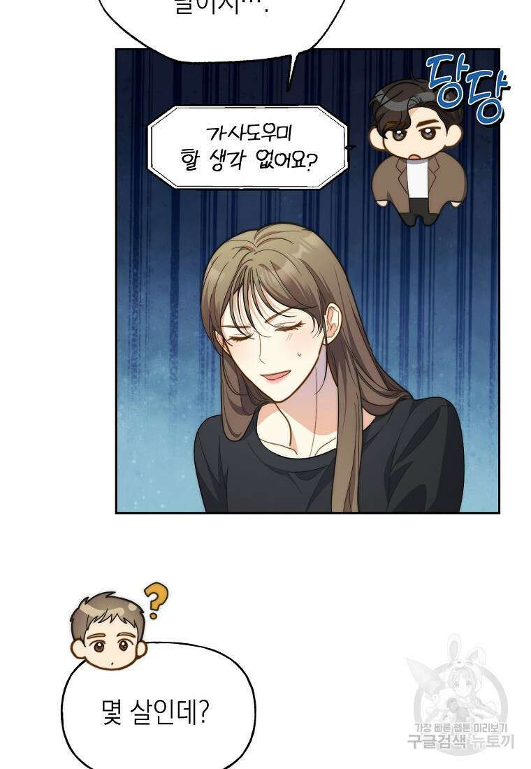 맛있는 세 끼 - 저스트 더 투 오브 어스 18화 8