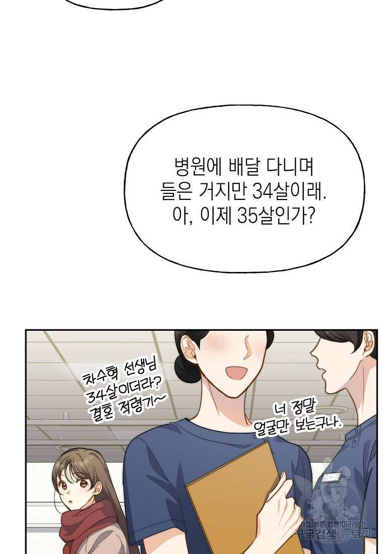 맛있는 세 끼 - 저스트 더 투 오브 어스 18화 9
