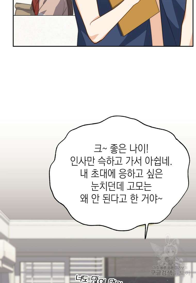 맛있는 세 끼 - 저스트 더 투 오브 어스 18화 10