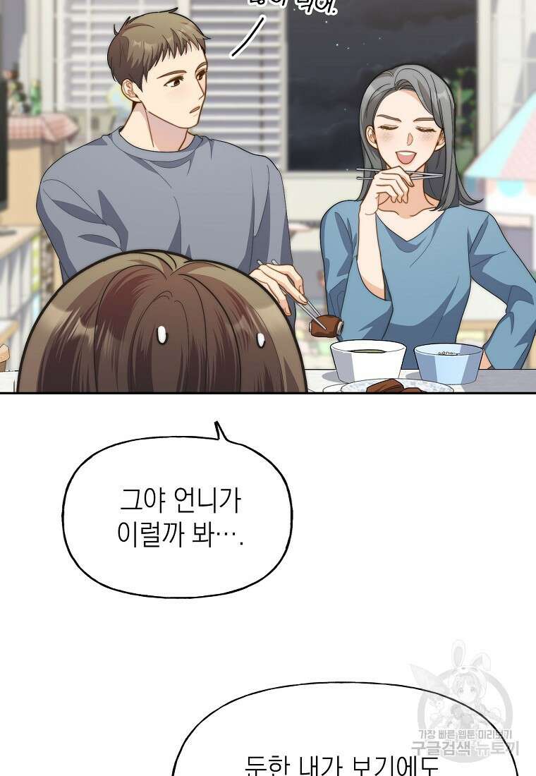 맛있는 세 끼 - 저스트 더 투 오브 어스 18화 11