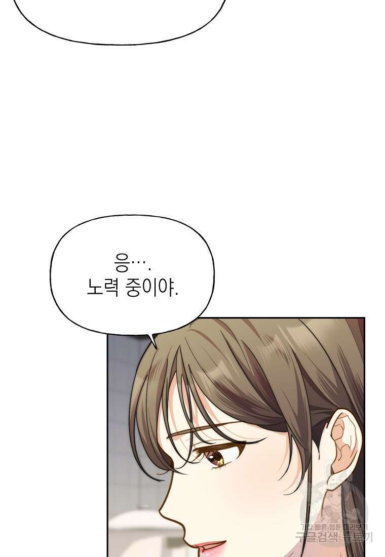맛있는 세 끼 - 저스트 더 투 오브 어스 18화 13