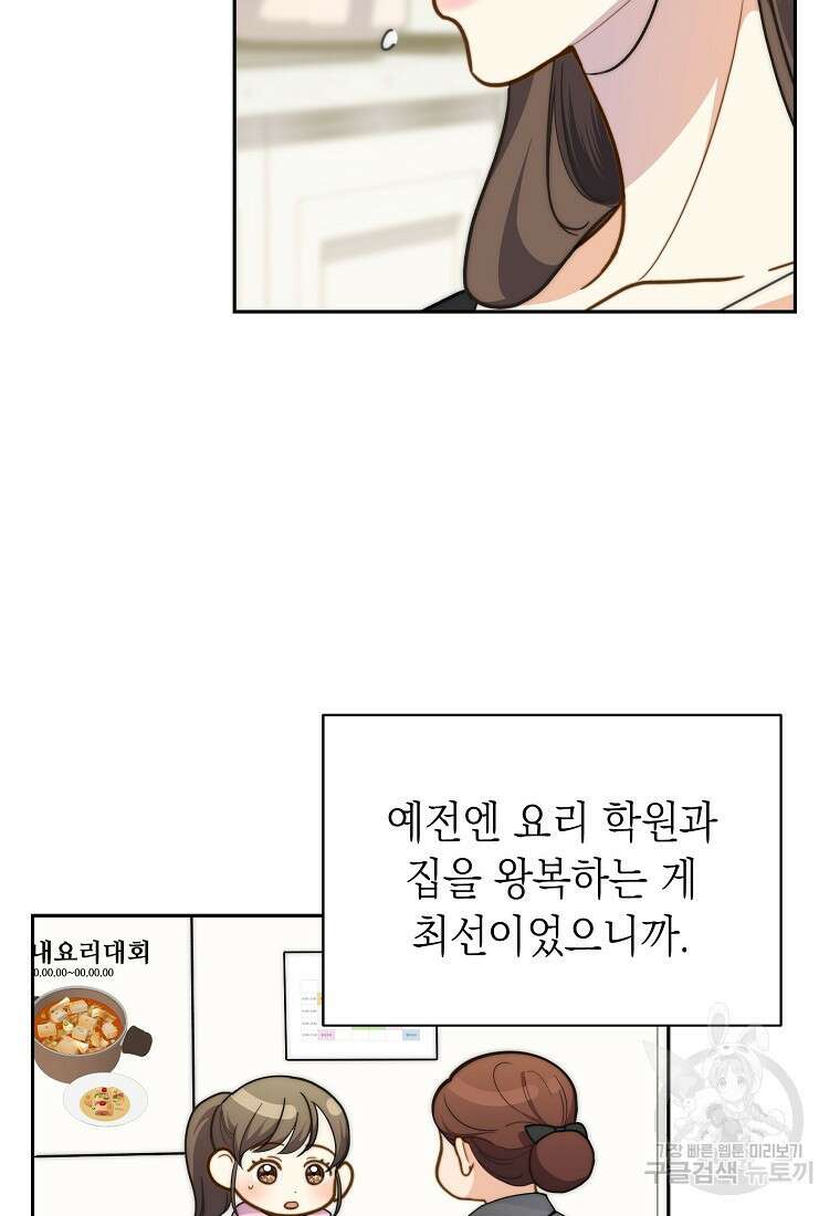 맛있는 세 끼 - 저스트 더 투 오브 어스 18화 14