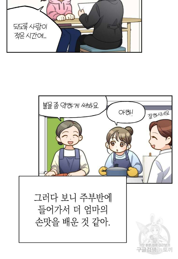 맛있는 세 끼 - 저스트 더 투 오브 어스 18화 15