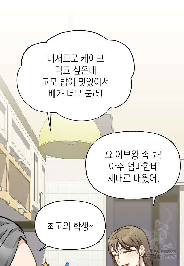 맛있는 세 끼 - 저스트 더 투 오브 어스 18화 16