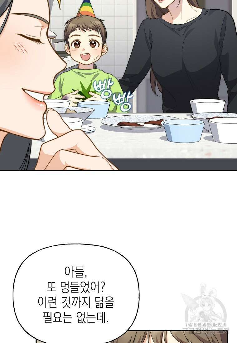 맛있는 세 끼 - 저스트 더 투 오브 어스 18화 17
