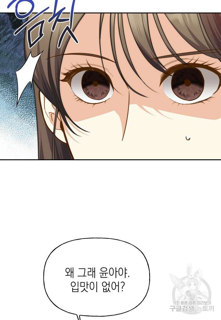 맛있는 세 끼 - 저스트 더 투 오브 어스 18화 19