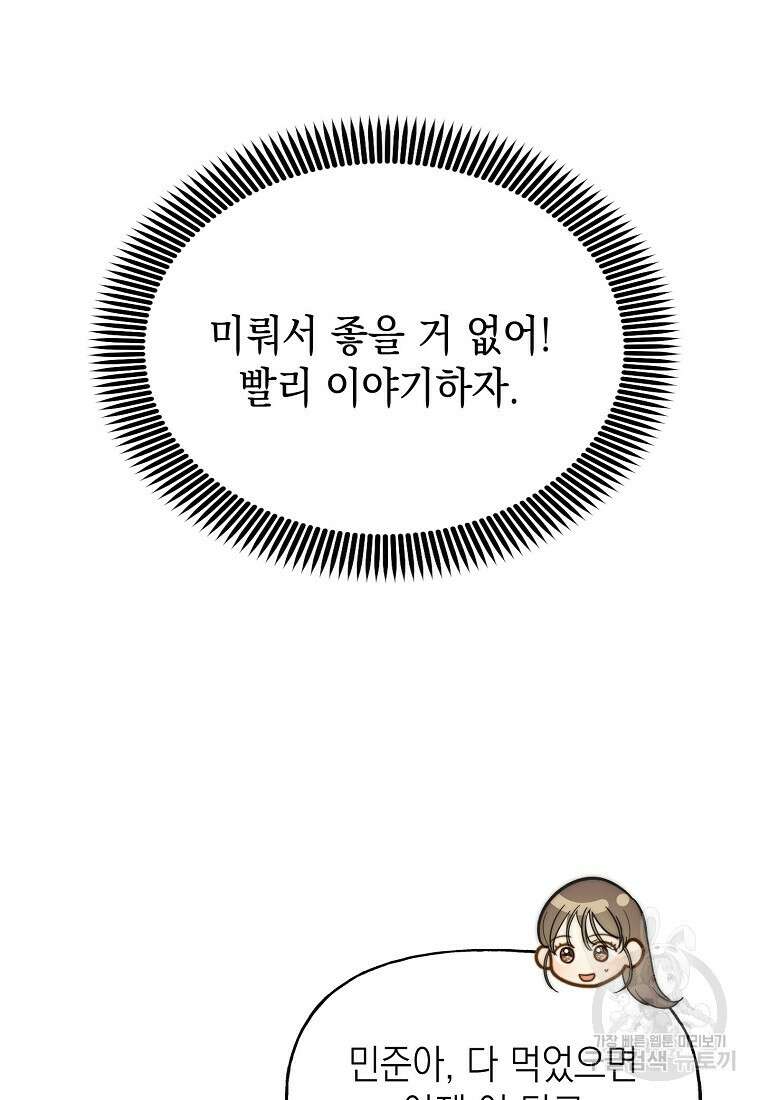 맛있는 세 끼 - 저스트 더 투 오브 어스 18화 21