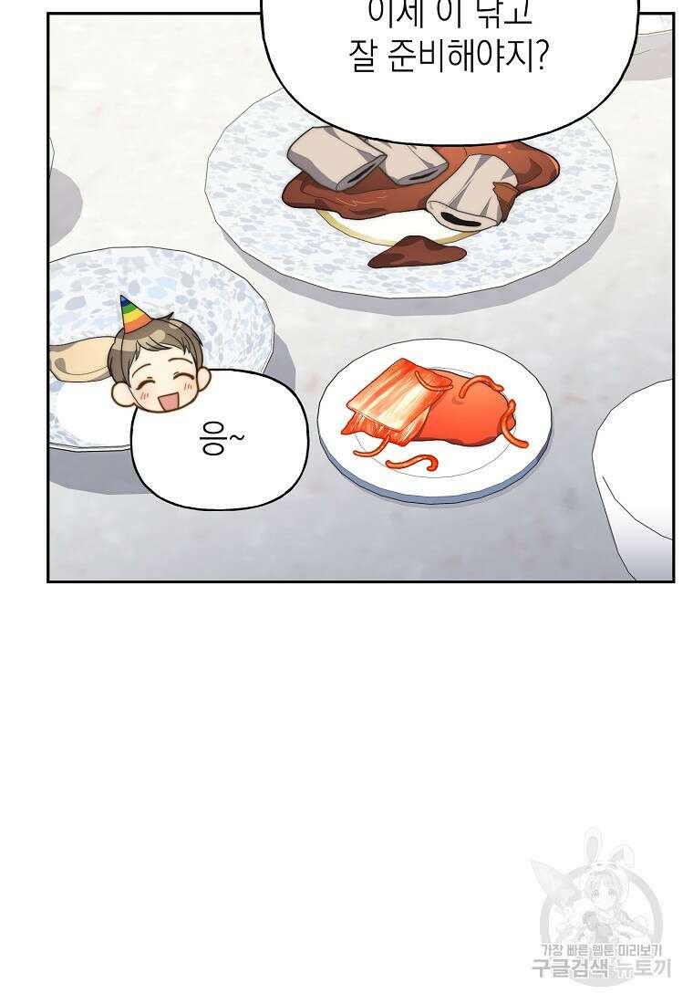 맛있는 세 끼 - 저스트 더 투 오브 어스 18화 22