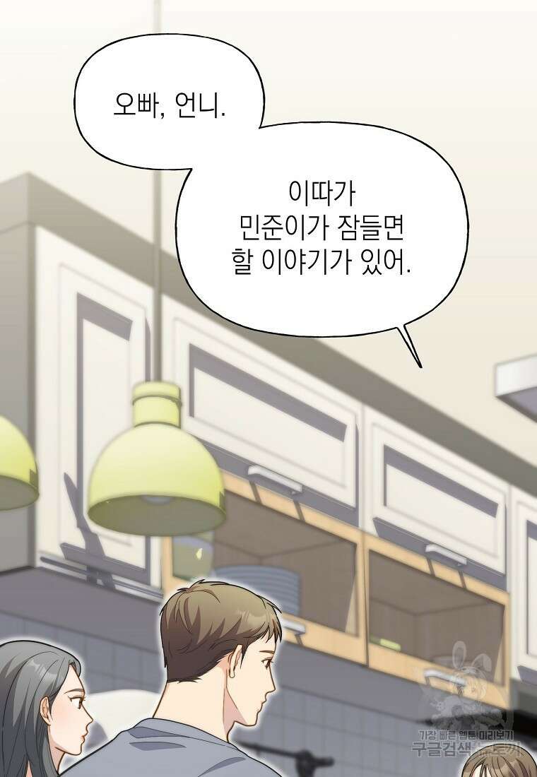 맛있는 세 끼 - 저스트 더 투 오브 어스 18화 24