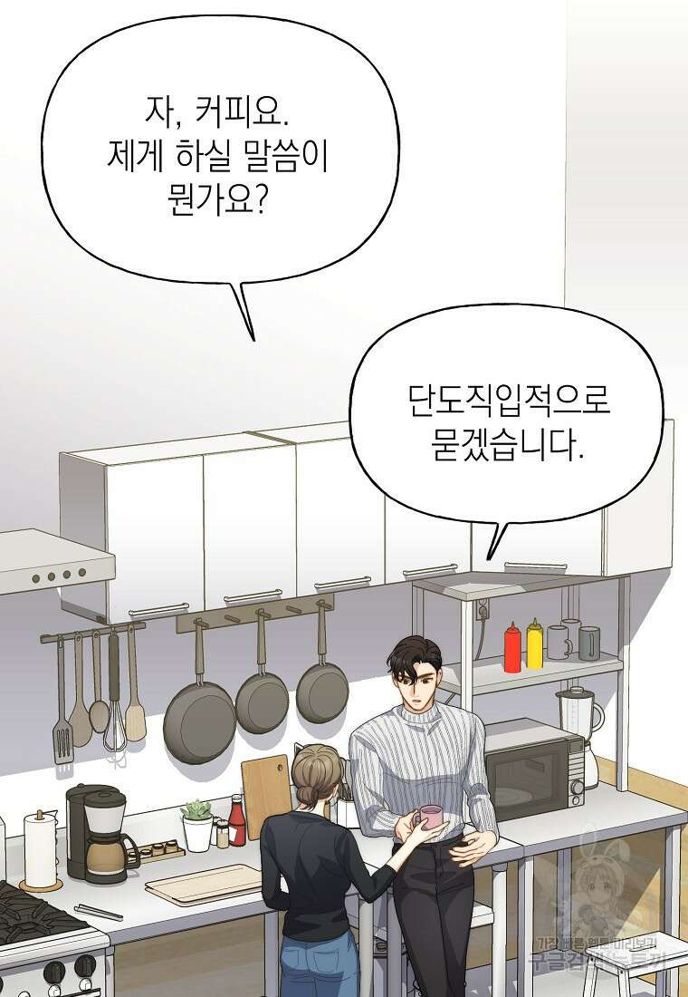 맛있는 세 끼 - 저스트 더 투 오브 어스 18화 28
