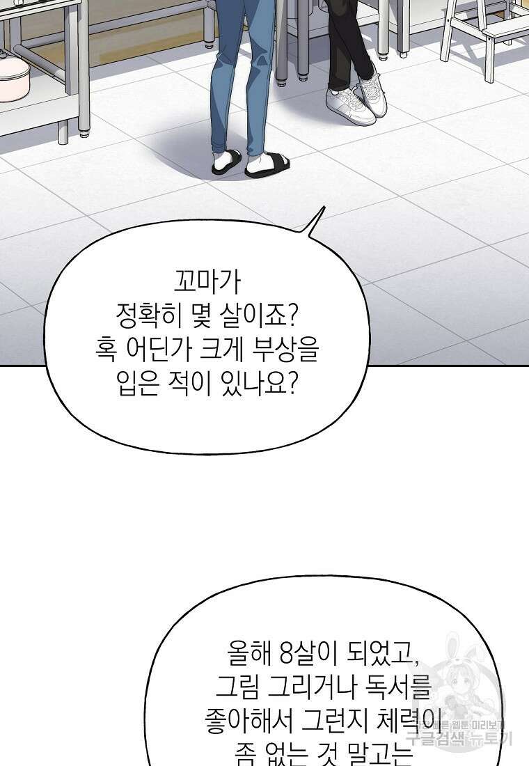 맛있는 세 끼 - 저스트 더 투 오브 어스 18화 29