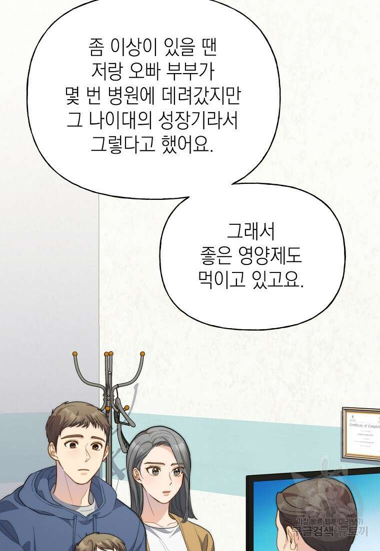 맛있는 세 끼 - 저스트 더 투 오브 어스 18화 31