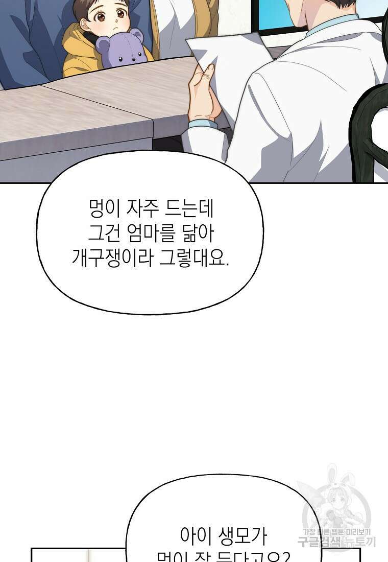 맛있는 세 끼 - 저스트 더 투 오브 어스 18화 32