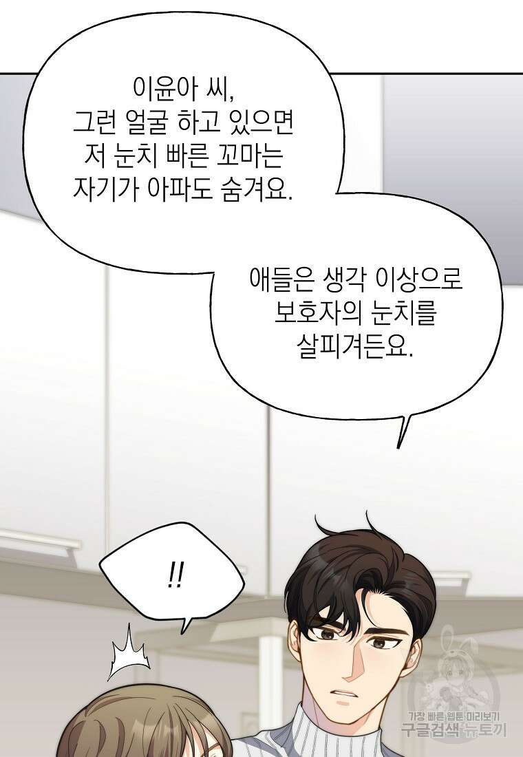 맛있는 세 끼 - 저스트 더 투 오브 어스 18화 39