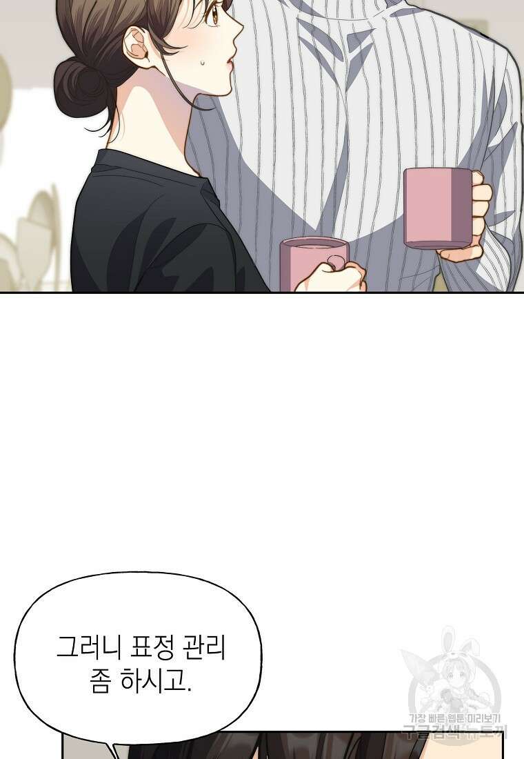 맛있는 세 끼 - 저스트 더 투 오브 어스 18화 40