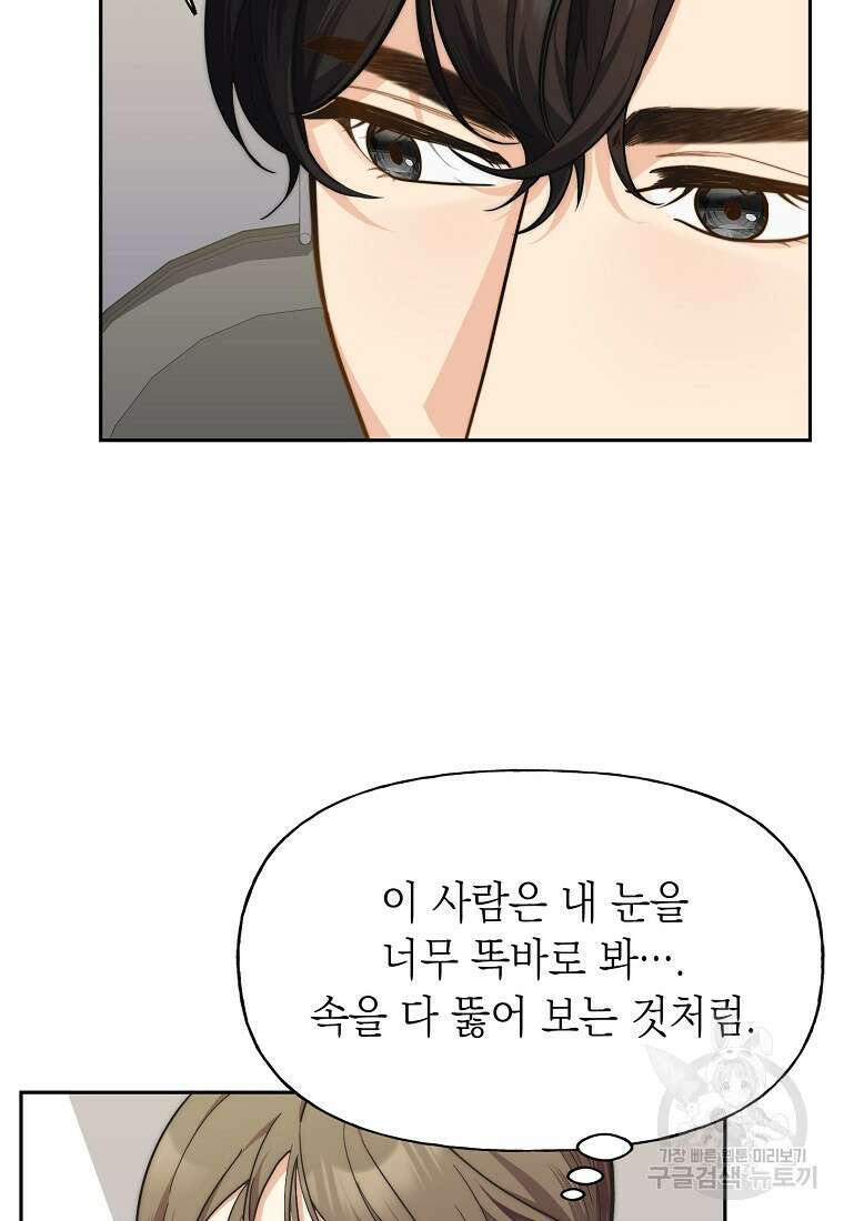 맛있는 세 끼 - 저스트 더 투 오브 어스 18화 41
