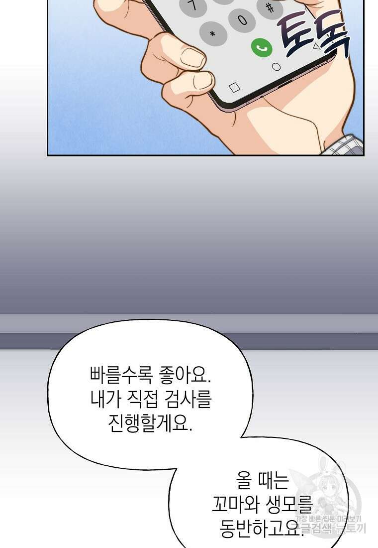 맛있는 세 끼 - 저스트 더 투 오브 어스 18화 44