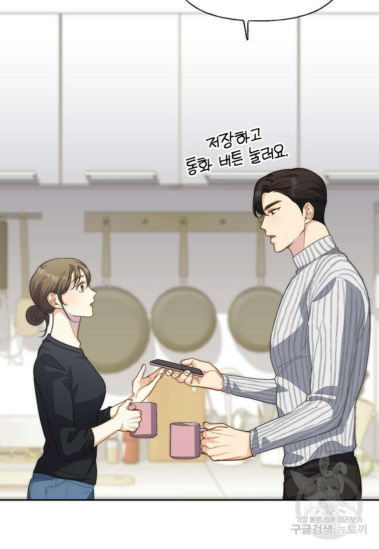 맛있는 세 끼 - 저스트 더 투 오브 어스 18화 45