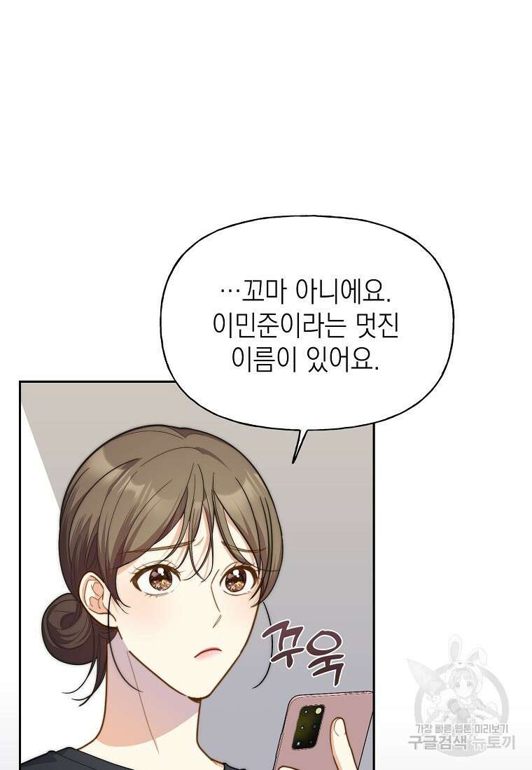 맛있는 세 끼 - 저스트 더 투 오브 어스 18화 46
