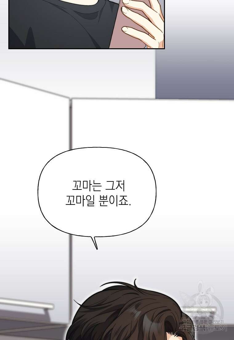 맛있는 세 끼 - 저스트 더 투 오브 어스 18화 47