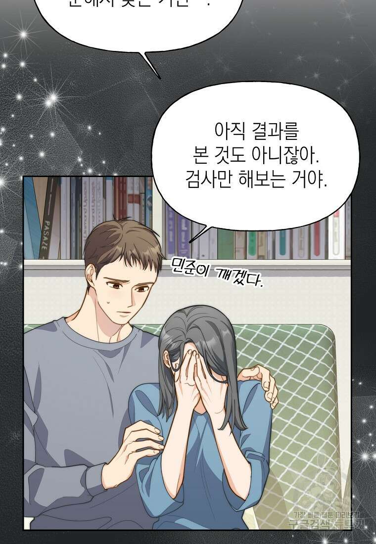 맛있는 세 끼 - 저스트 더 투 오브 어스 18화 55