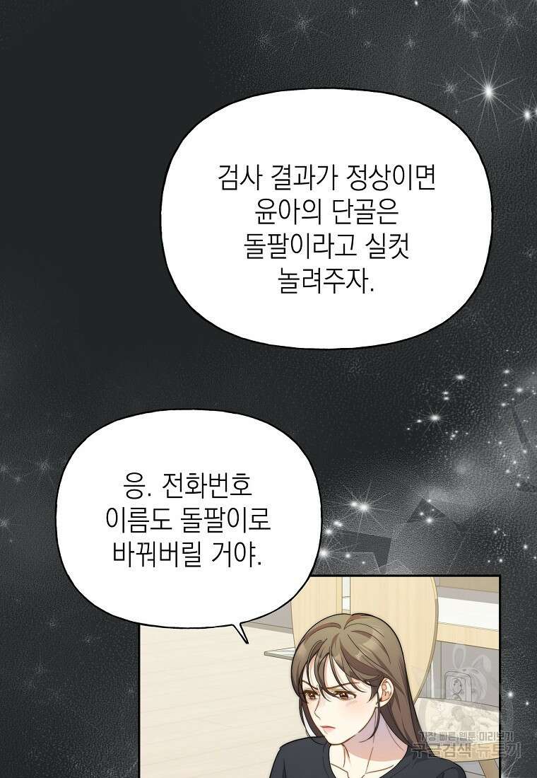 맛있는 세 끼 - 저스트 더 투 오브 어스 18화 56