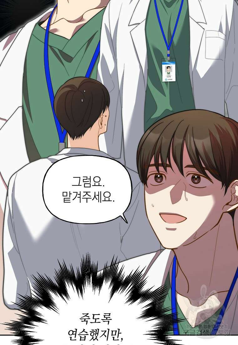 맛있는 세 끼 - 저스트 더 투 오브 어스 18화 66