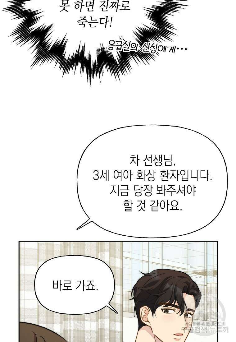 맛있는 세 끼 - 저스트 더 투 오브 어스 18화 67