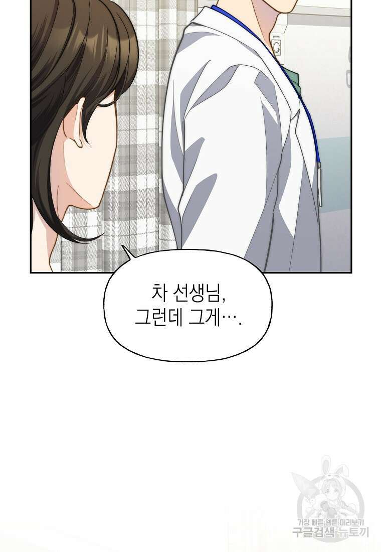 맛있는 세 끼 - 저스트 더 투 오브 어스 18화 68