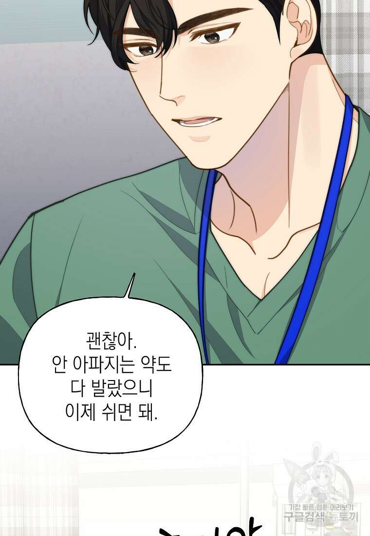 맛있는 세 끼 - 저스트 더 투 오브 어스 18화 70