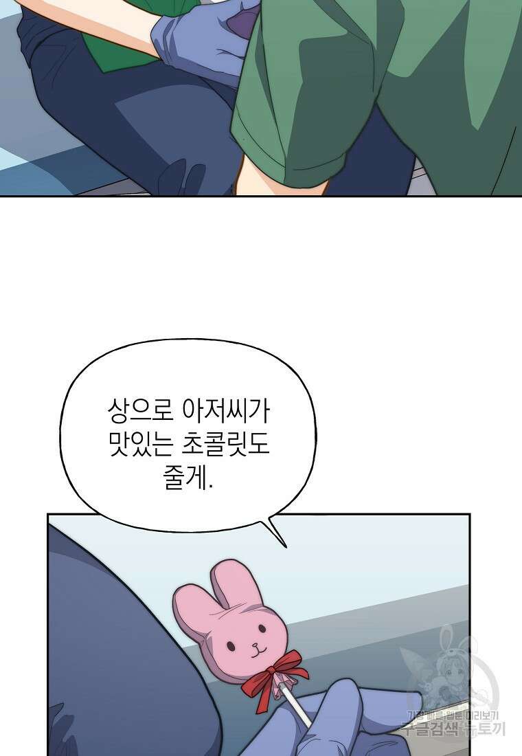 맛있는 세 끼 - 저스트 더 투 오브 어스 18화 72