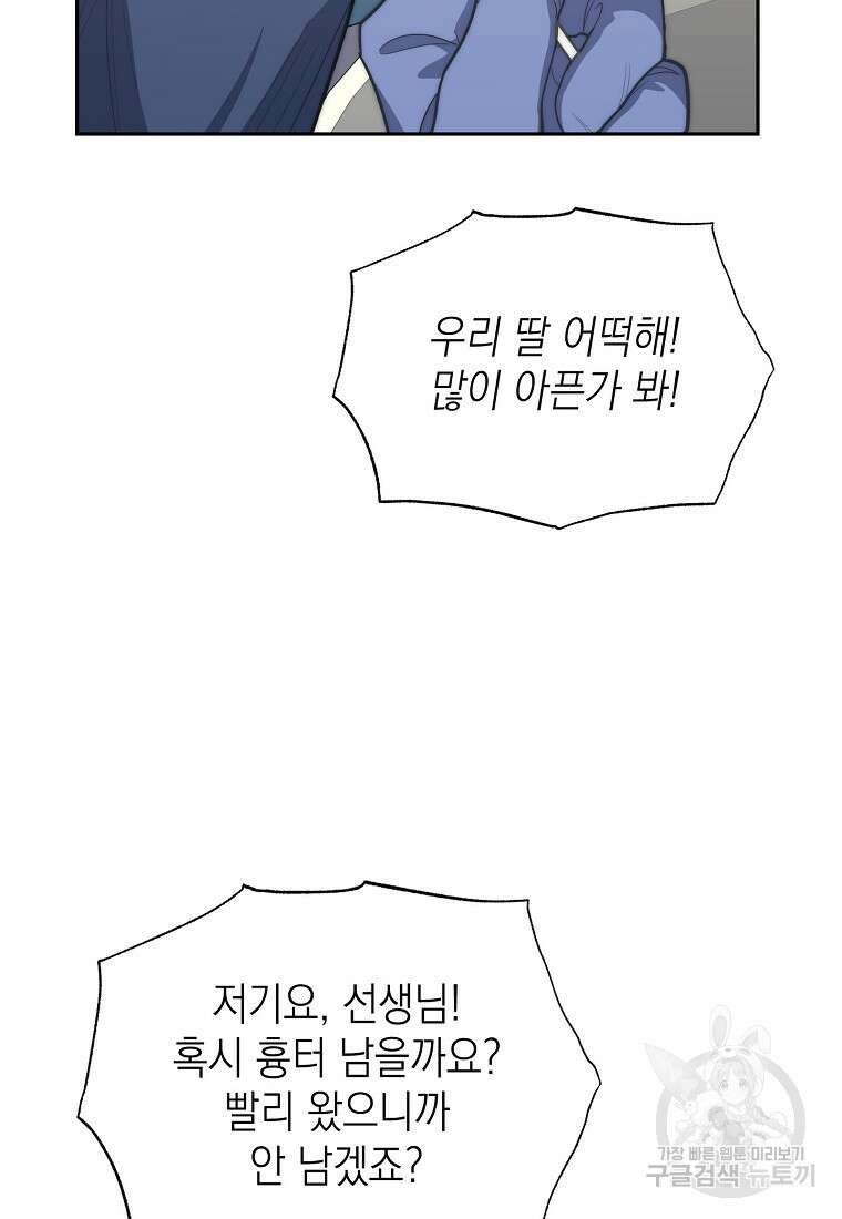 맛있는 세 끼 - 저스트 더 투 오브 어스 18화 73