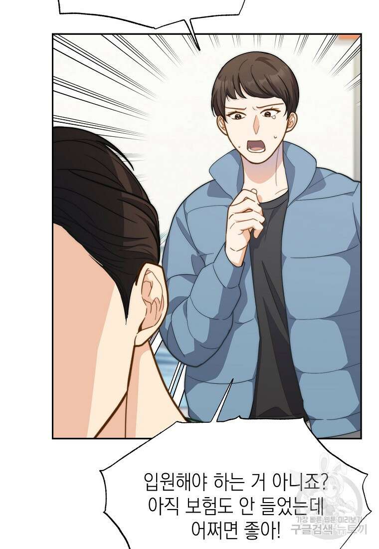 맛있는 세 끼 - 저스트 더 투 오브 어스 18화 74