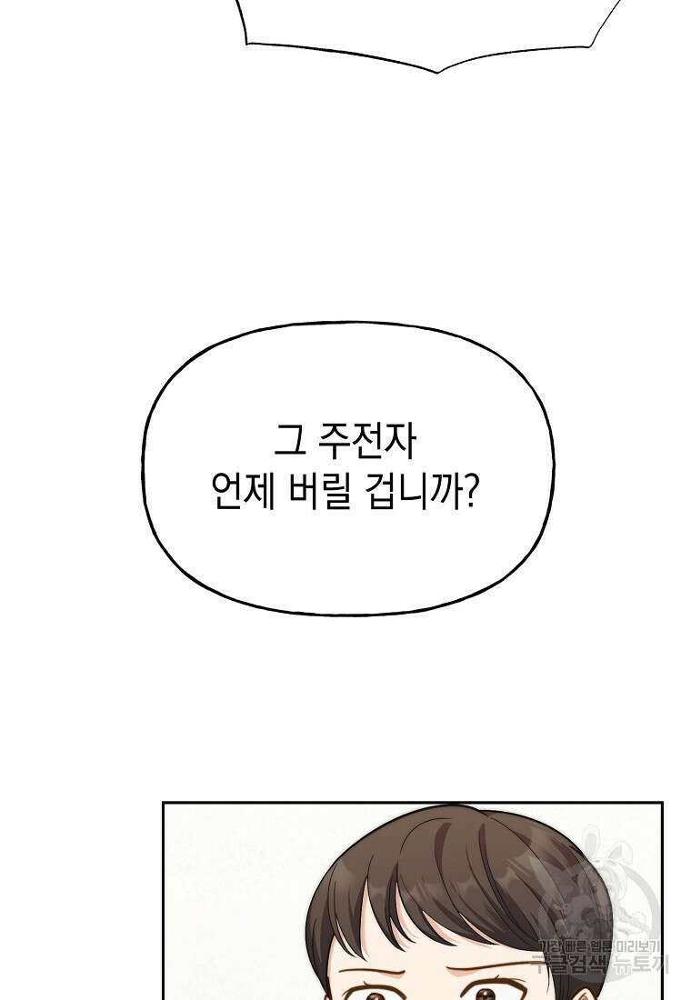 맛있는 세 끼 - 저스트 더 투 오브 어스 18화 75