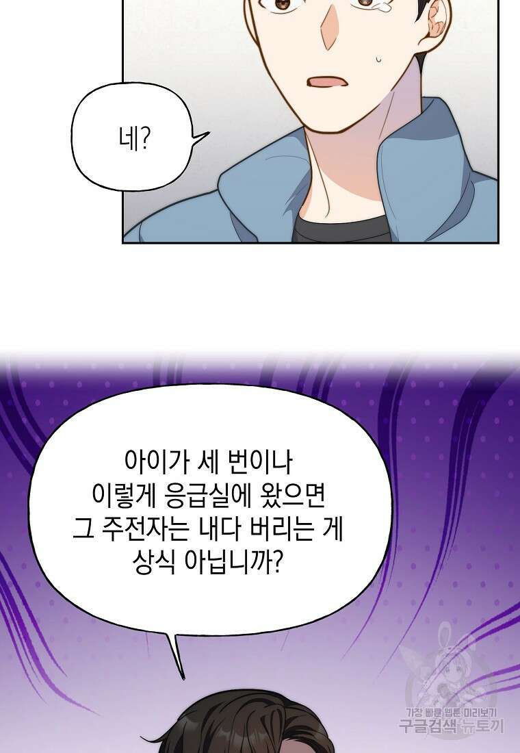 맛있는 세 끼 - 저스트 더 투 오브 어스 18화 76