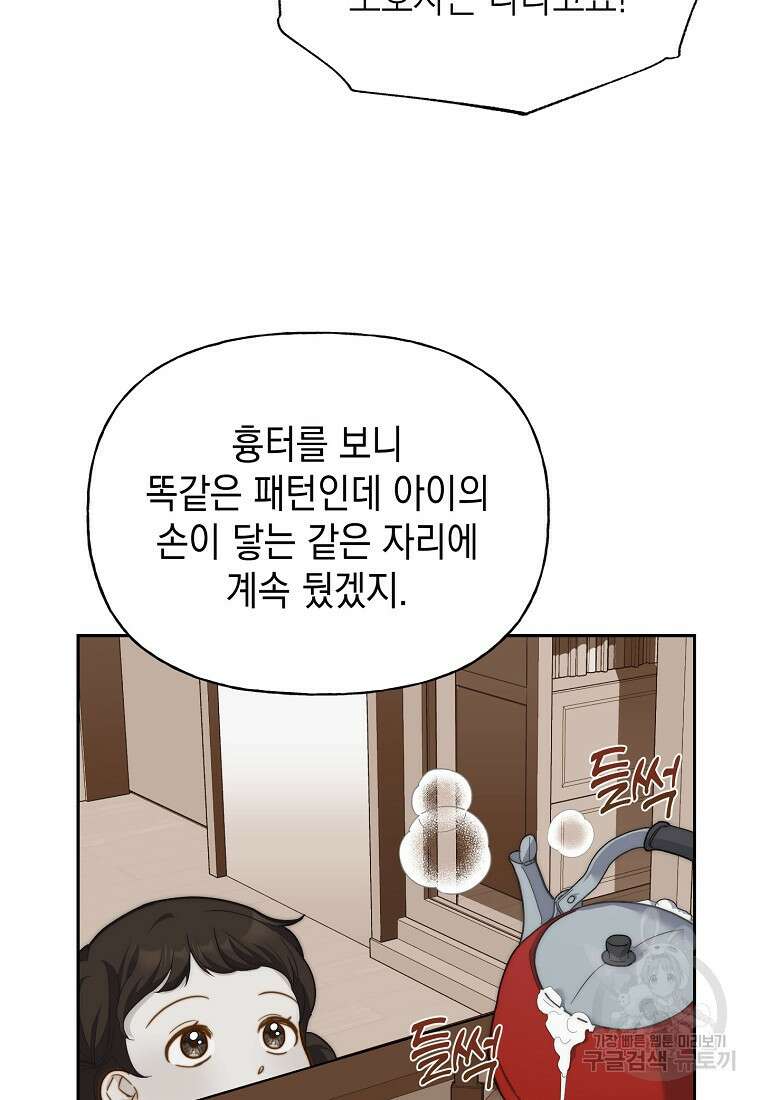 맛있는 세 끼 - 저스트 더 투 오브 어스 18화 78